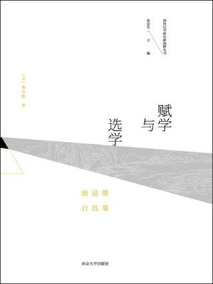 cover image of 赋学与选学